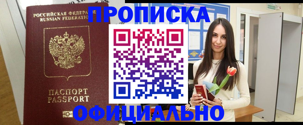 прописка для военкомата в Дедовске