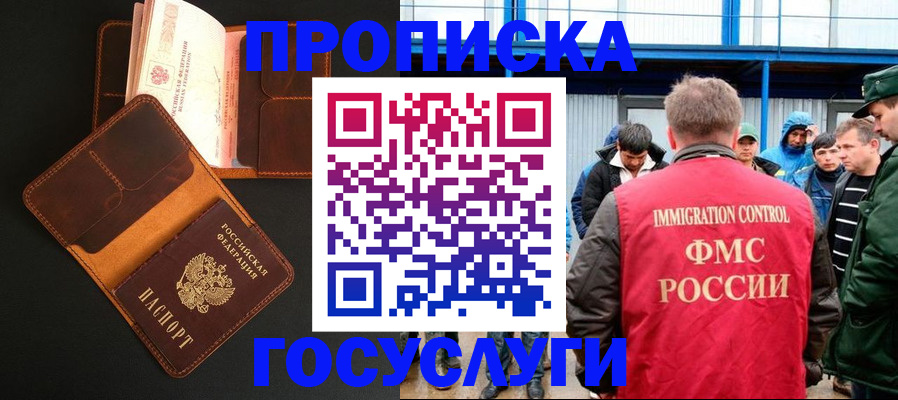 прописка ребенка в Дедовске