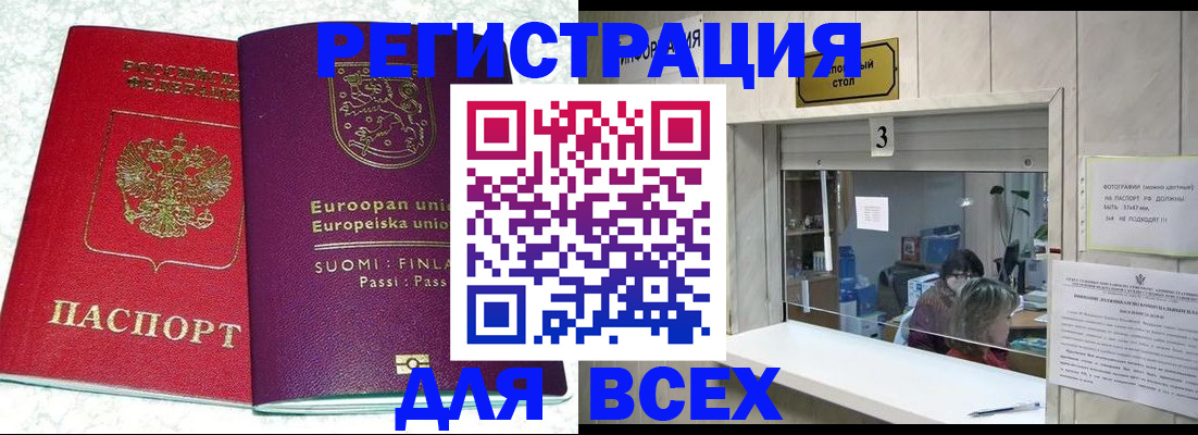 временная регистрация для всех в Дедовске