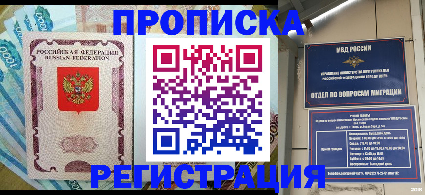 временная регистрация недорого в Дедовске